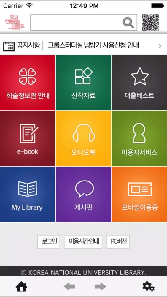Capturas de tela do 한국전통문화대학교 학술정보관