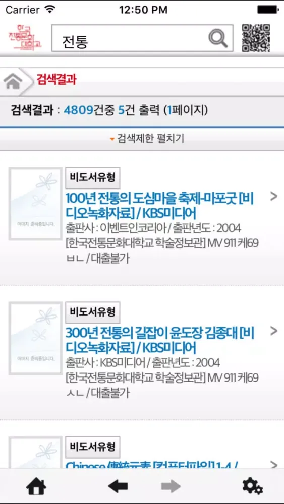Capturas de tela do 한국전통문화대학교 학술정보관