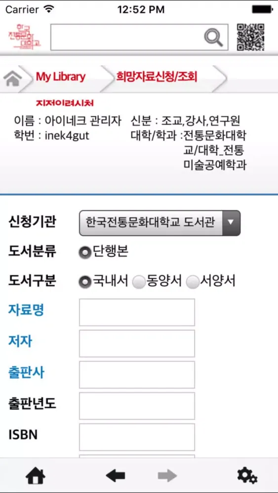 Capturas de tela do 한국전통문화대학교 학술정보관