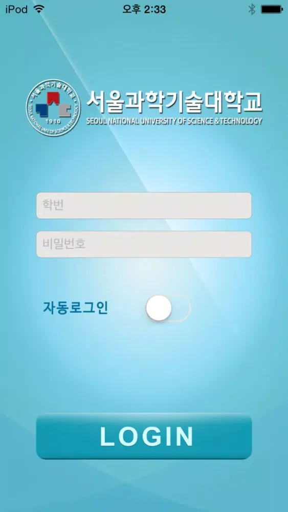 Capturas de pantalla de 서울과학기술대학교 모바일학생증