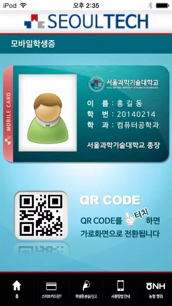 Capturas de pantalla de 서울과학기술대학교 모바일학생증
