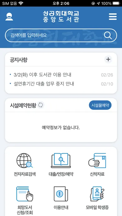 성공회대학교 중앙도서관应用截图