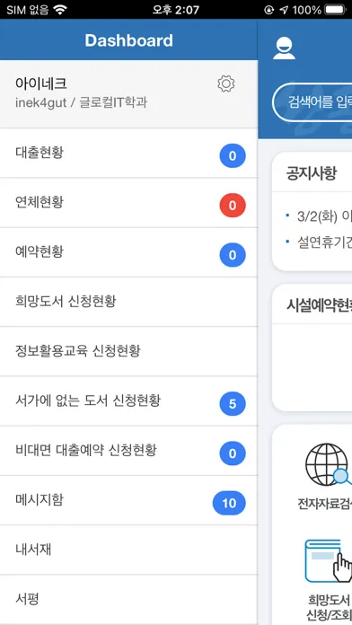 성공회대학교 중앙도서관应用截图