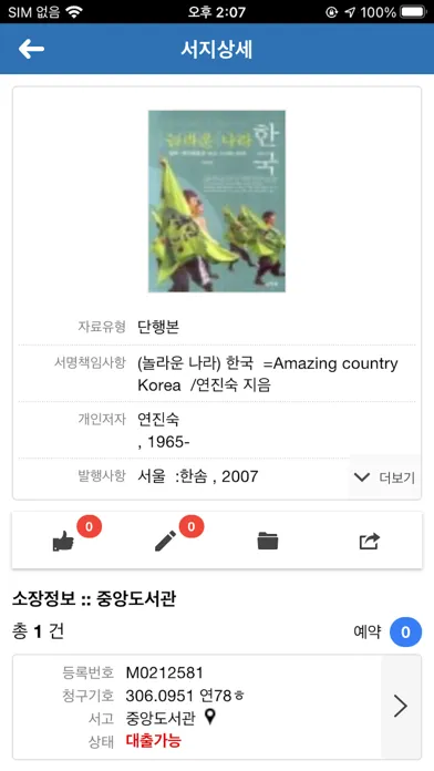 성공회대학교 중앙도서관应用截图