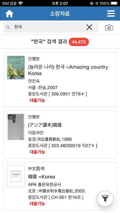 성공회대학교 중앙도서관应用截图
