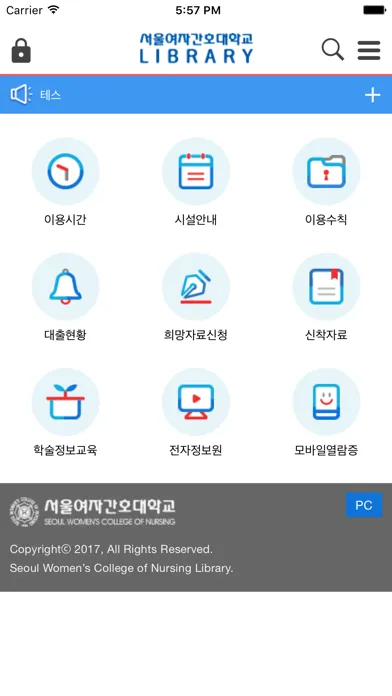 Ảnh chụp màn hình của 서울여자간호대학교 도서관
