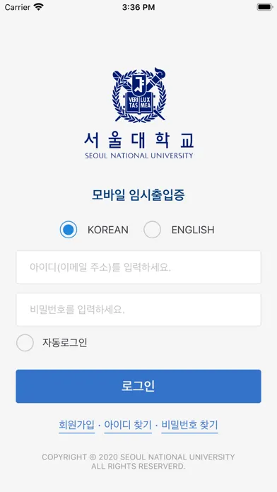 Tangkapan layar 서울대 임시출입증 (SNU Temporary Pass)