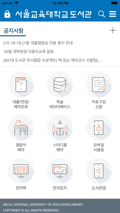 Captures d'écran de 서울교육대학교도서관