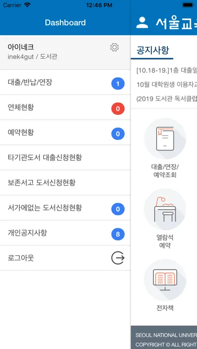Captures d'écran de 서울교육대학교도서관