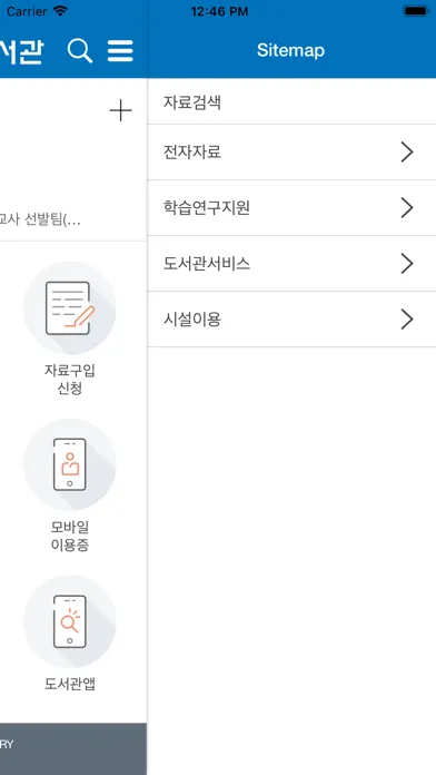 Captures d'écran de 서울교육대학교도서관