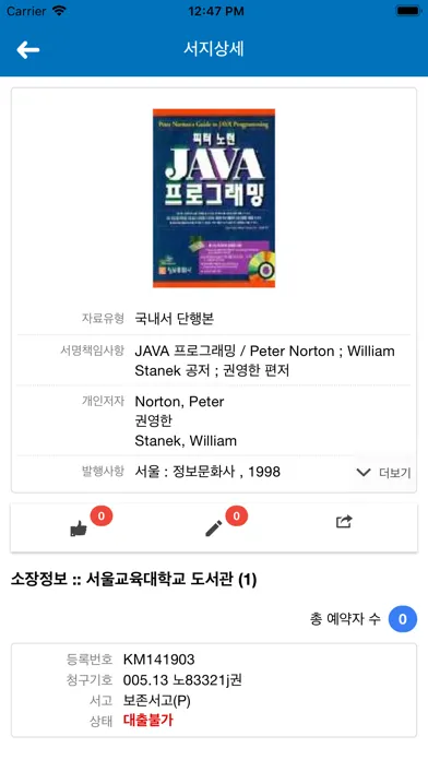 Captures d'écran de 서울교육대학교도서관