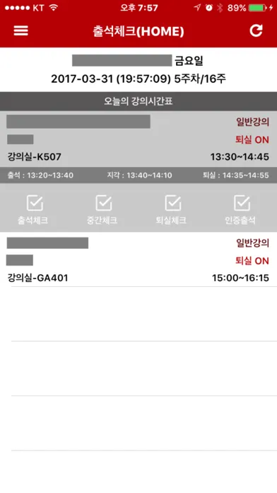 서강대학교 전자출결 Screenshots
