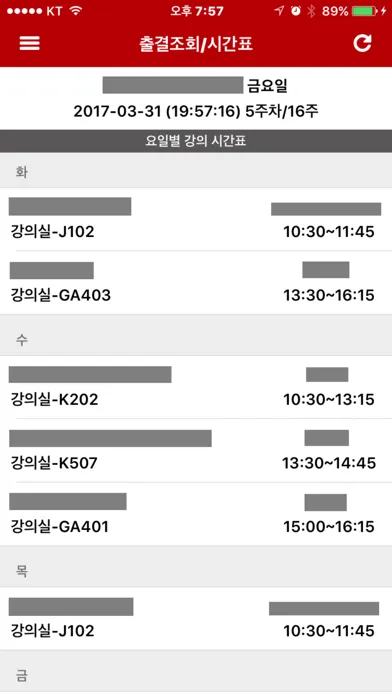서강대학교 전자출결 Screenshots