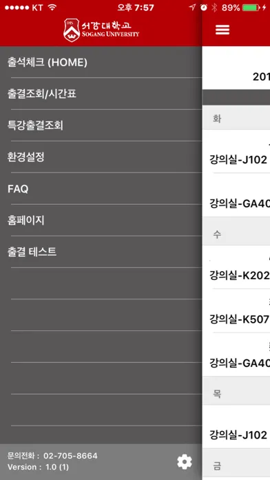서강대학교 전자출결 Screenshots