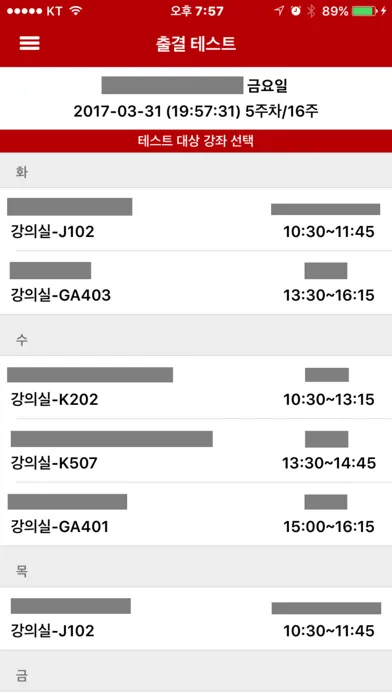 서강대학교 전자출결 Screenshots
