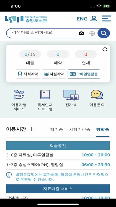 숭실대학교 도서관 سکرین شاٹس