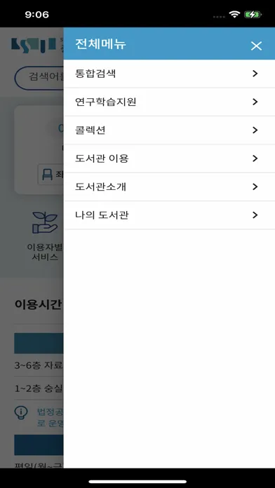 숭실대학교 도서관 سکرین شاٹس