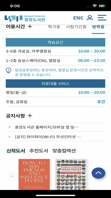 숭실대학교 도서관 سکرین شاٹس