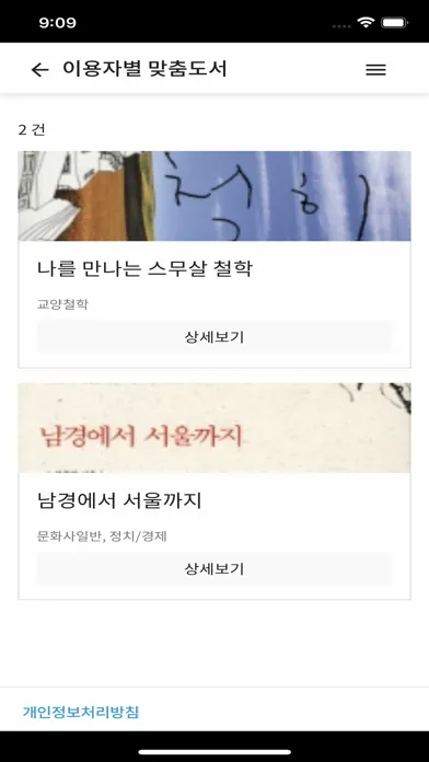 숭실대학교 도서관 سکرین شاٹس