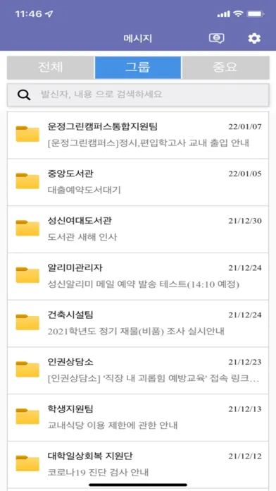 성신 알리미 Ekran Görüntüleri