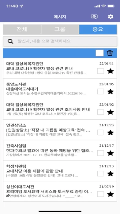 성신 알리미 Ekran Görüntüleri