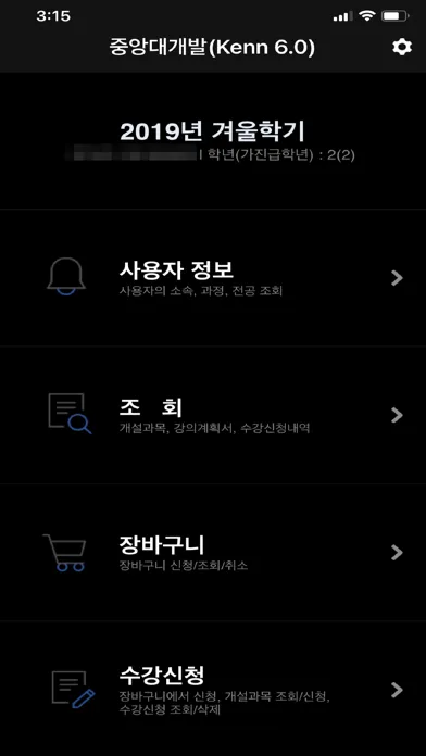 중앙대학교 수강신청应用截图