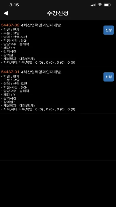 중앙대학교 수강신청应用截图
