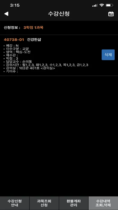 중앙대학교 수강신청应用截图