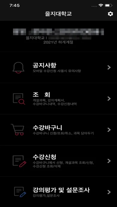 Скриншоты 을지대수강신청
