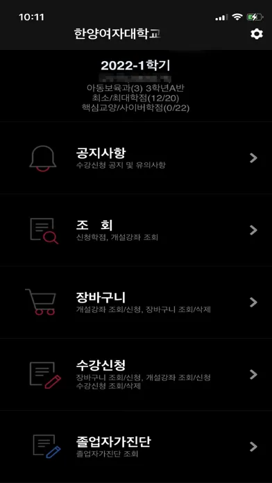 한양여대수강신청應用截圖