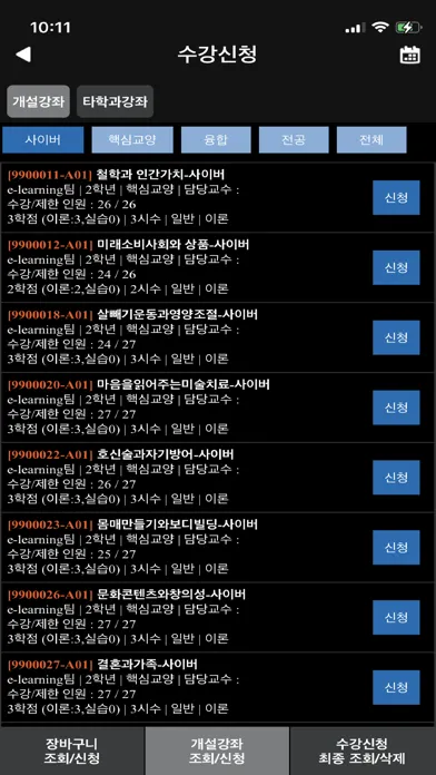 한양여대수강신청應用截圖