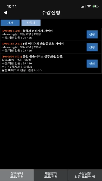 한양여대수강신청應用截圖