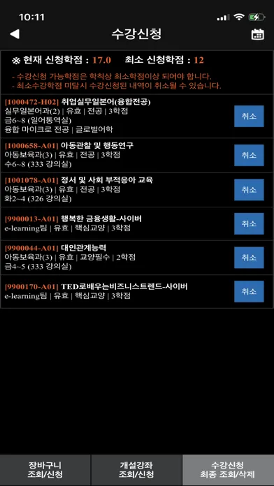 한양여대수강신청應用截圖
