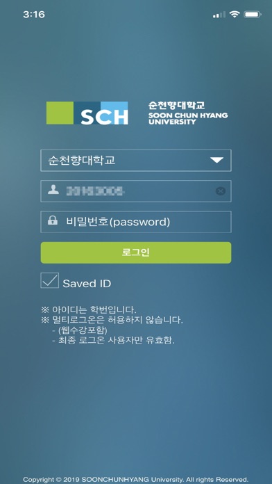 순천향대학교 수강신청 স্ক্রিনশট