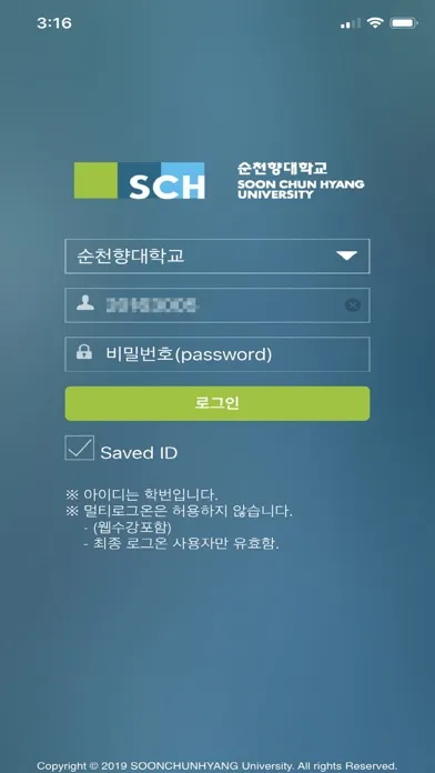 순천향대학교 수강신청 سکرین شاٹس