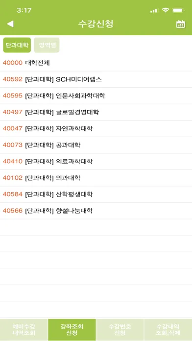 순천향대학교 수강신청 سکرین شاٹس