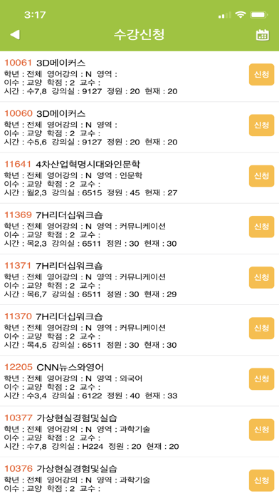 순천향대학교 수강신청 স্ক্রিনশট