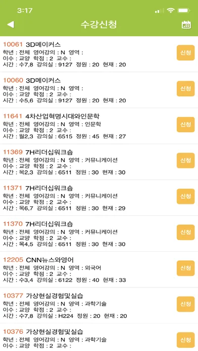 순천향대학교 수강신청 سکرین شاٹس