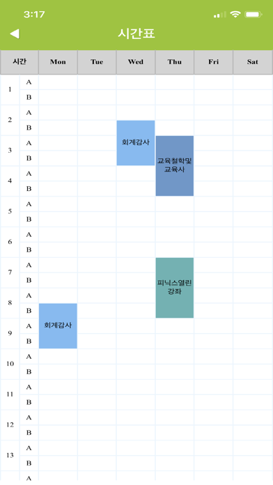 순천향대학교 수강신청 স্ক্রিনশট