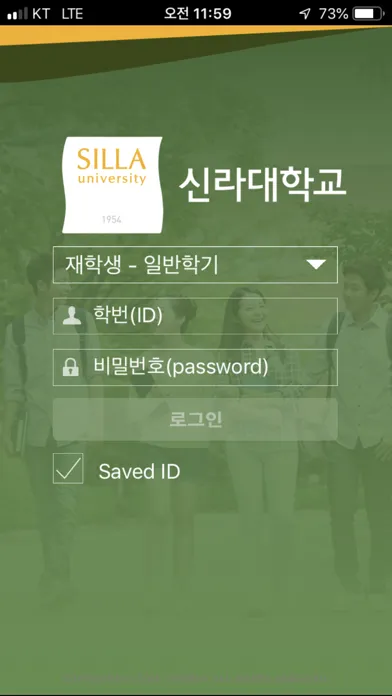 신라대학교 수강신청 スクリーンショット