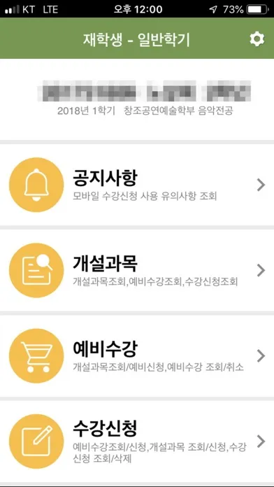 신라대학교 수강신청 スクリーンショット