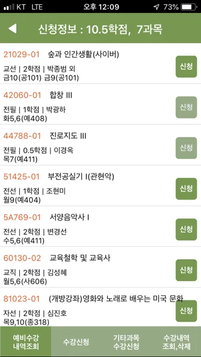 신라대학교 수강신청 スクリーンショット