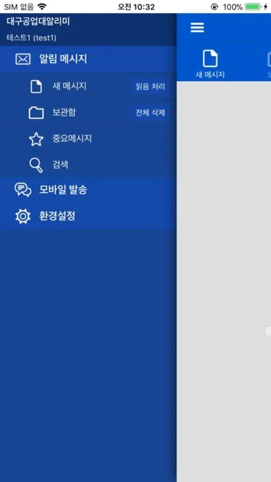 대구공업대학교 알리미 Screenshots