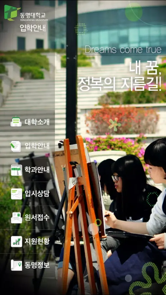 동명대입학應用截圖