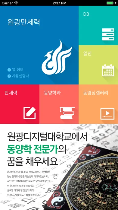 Zrzuty ekranu 원광만세력