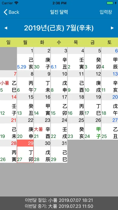 Zrzuty ekranu 원광만세력