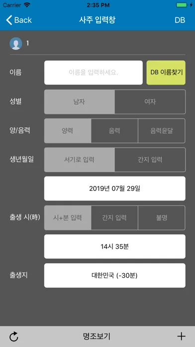 Zrzuty ekranu 원광만세력