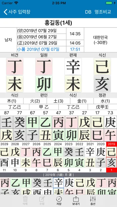 Zrzuty ekranu 원광만세력