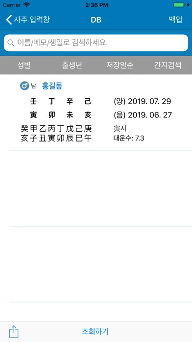 Zrzuty ekranu 원광만세력
