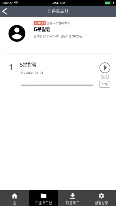 원광디지털대학교–플레이어(WDU SmartPlayer) 스크린샷